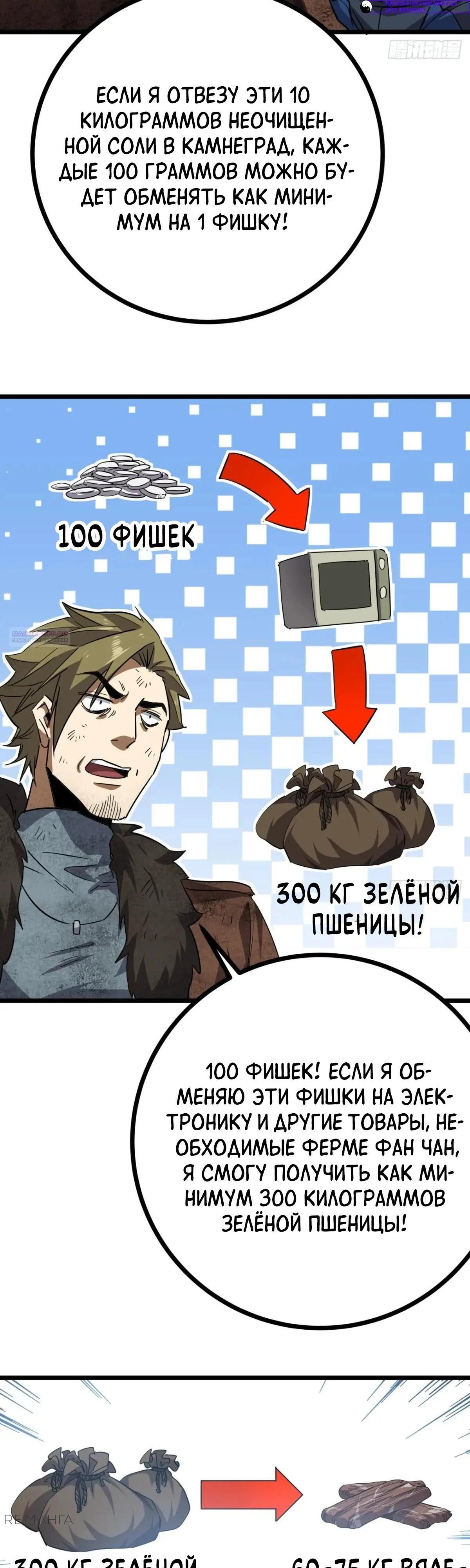 Глава 76 - страница 6