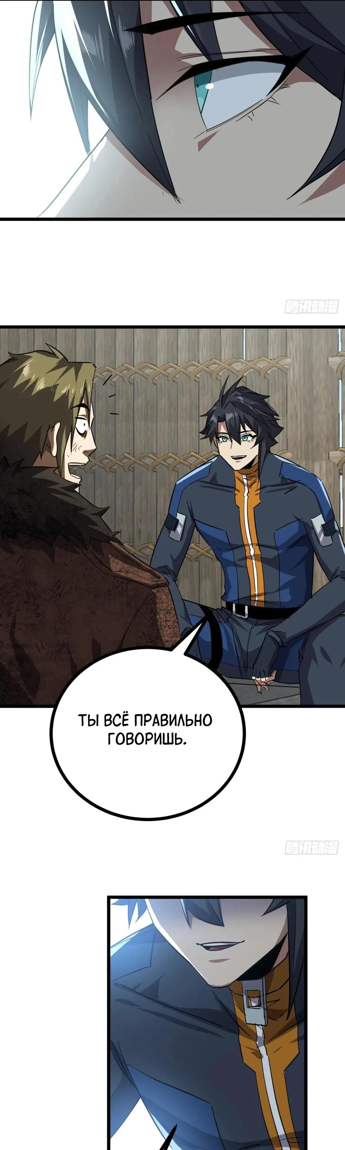 Глава 76 - страница 9