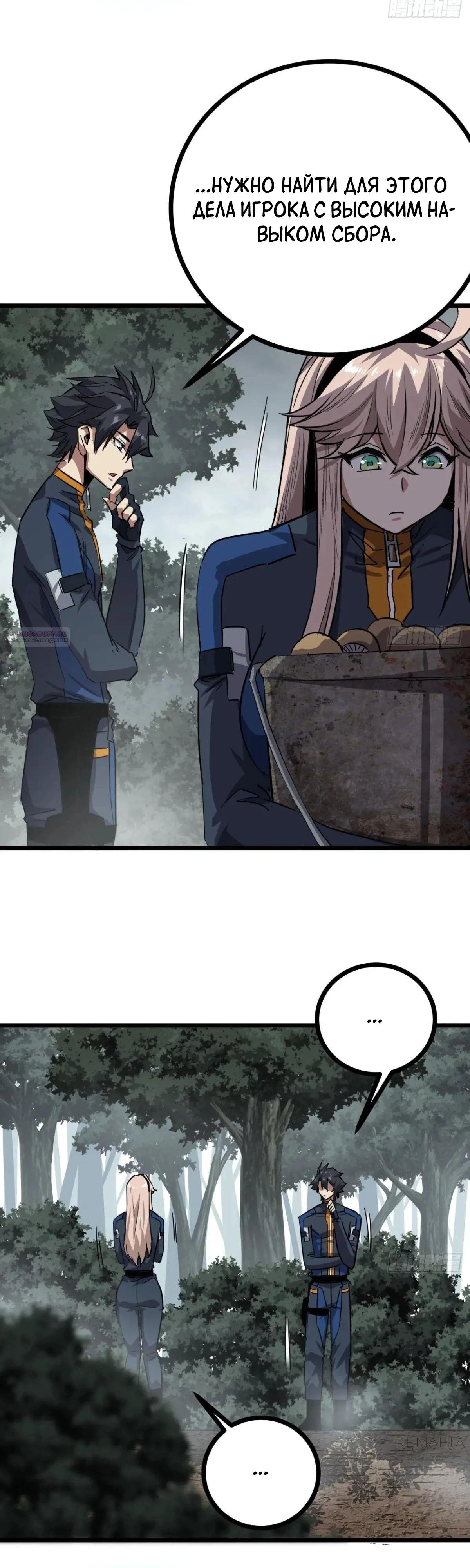 Глава 77 - страница 18