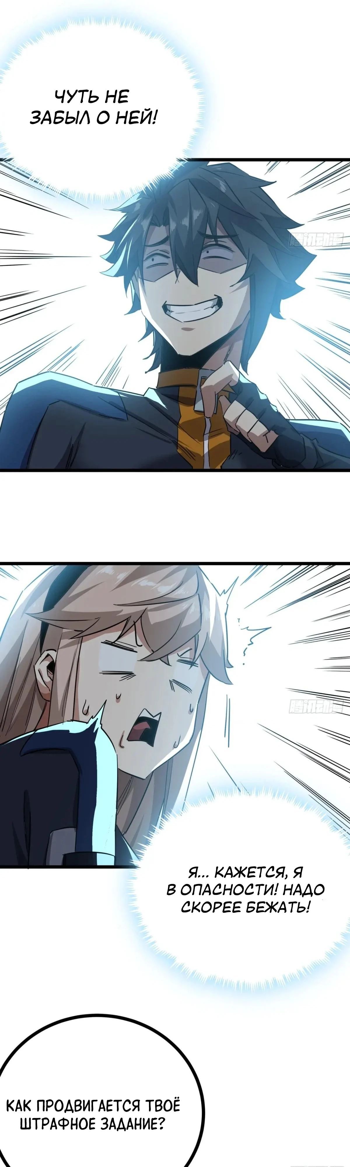 Глава 77 - страница 19