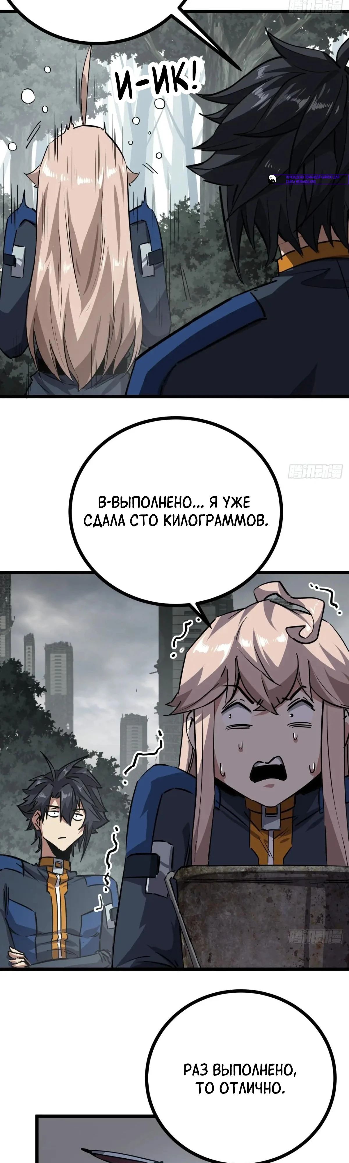 Глава 77 - страница 20