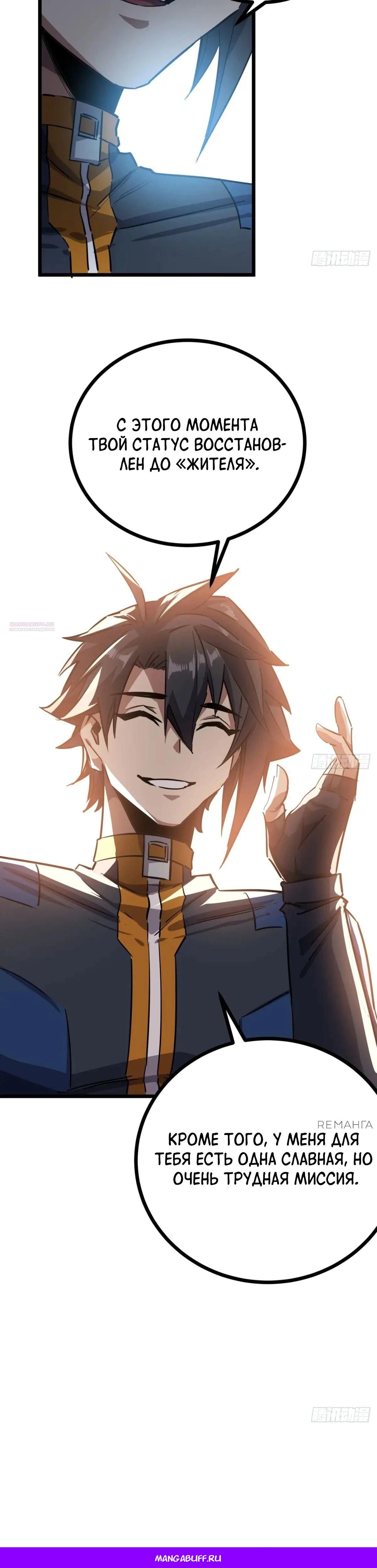 Глава 77 - страница 21