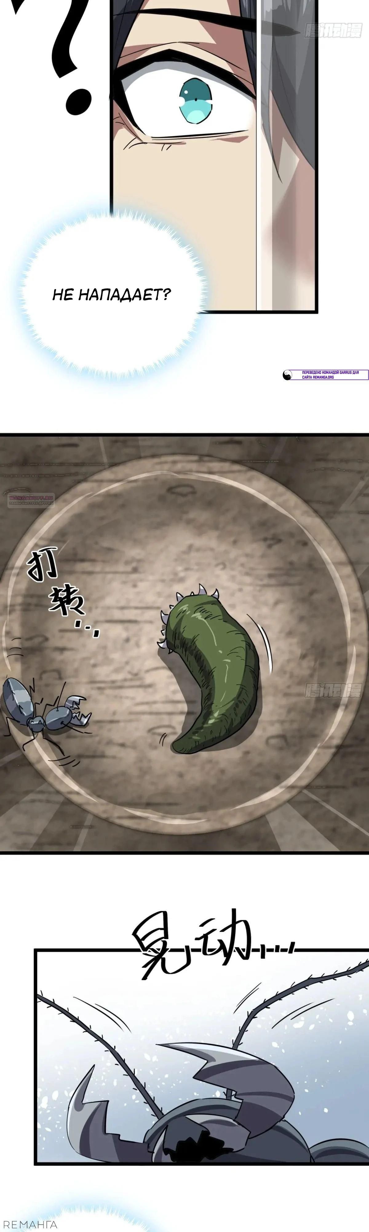 Глава 77 - страница 6