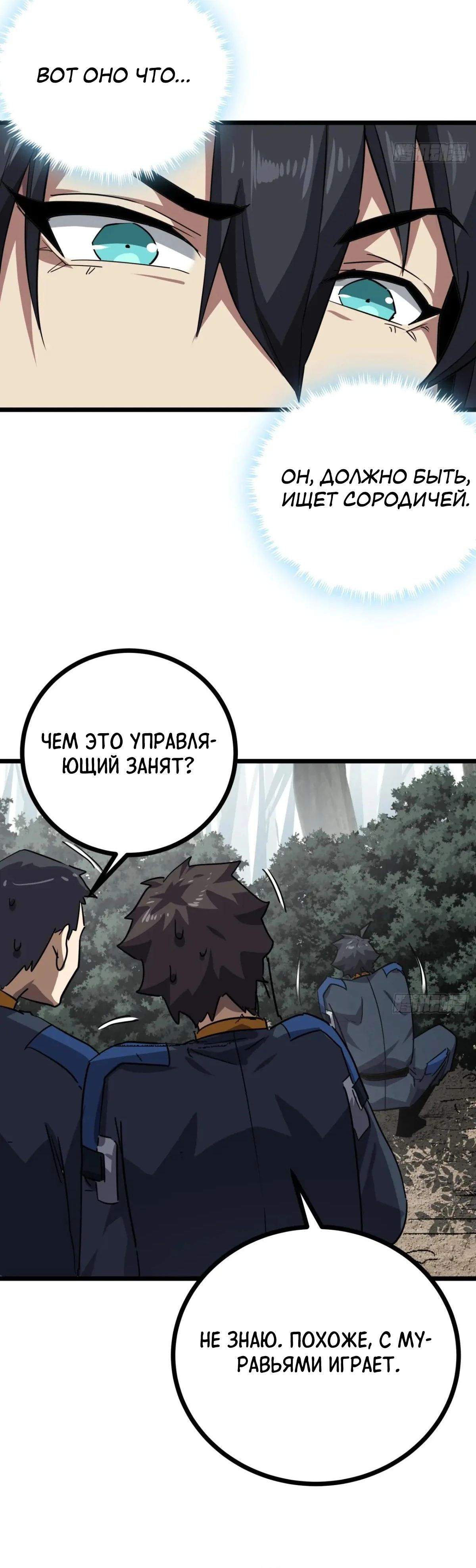 Глава 77 - страница 7