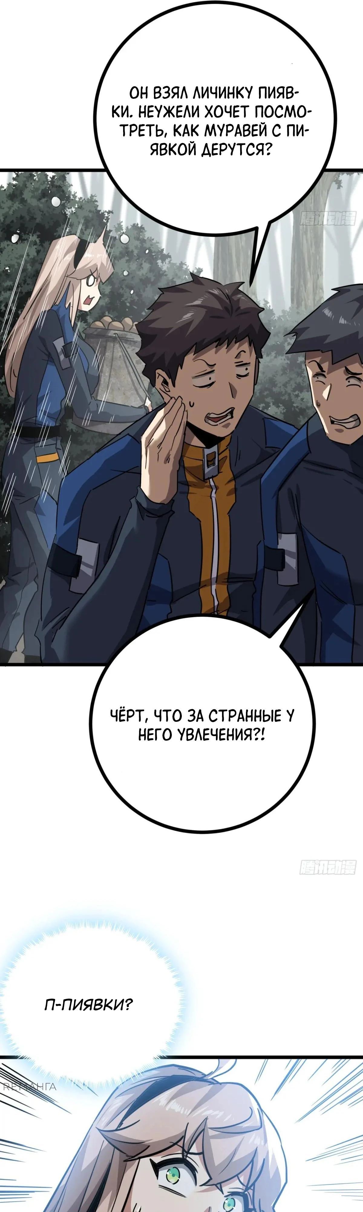 Глава 77 - страница 8