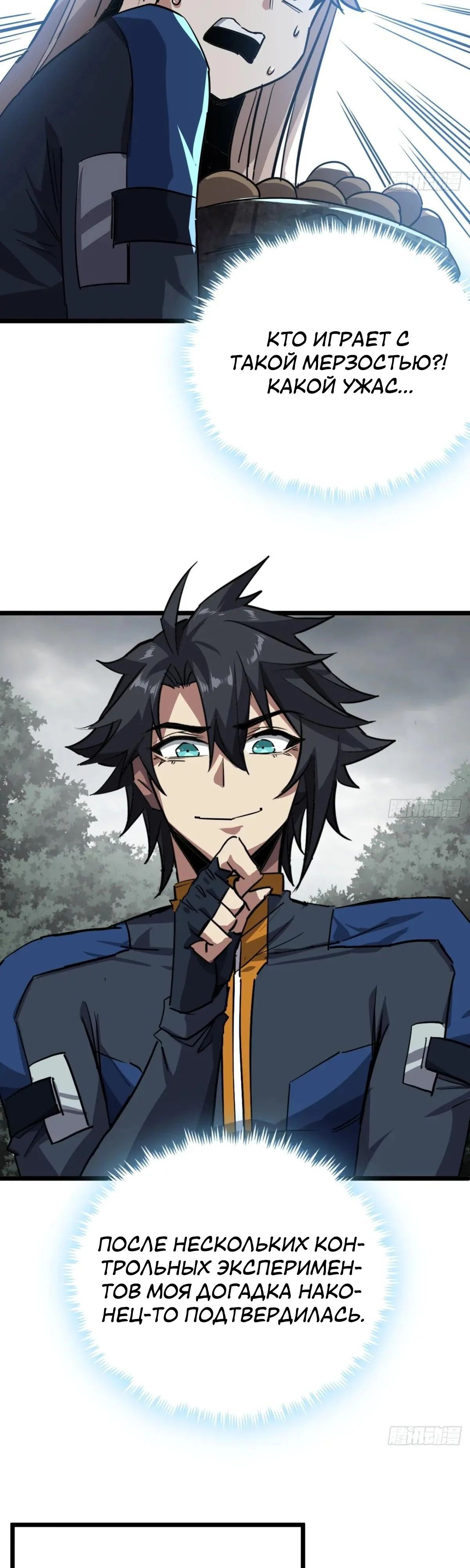 Глава 77 - страница 9