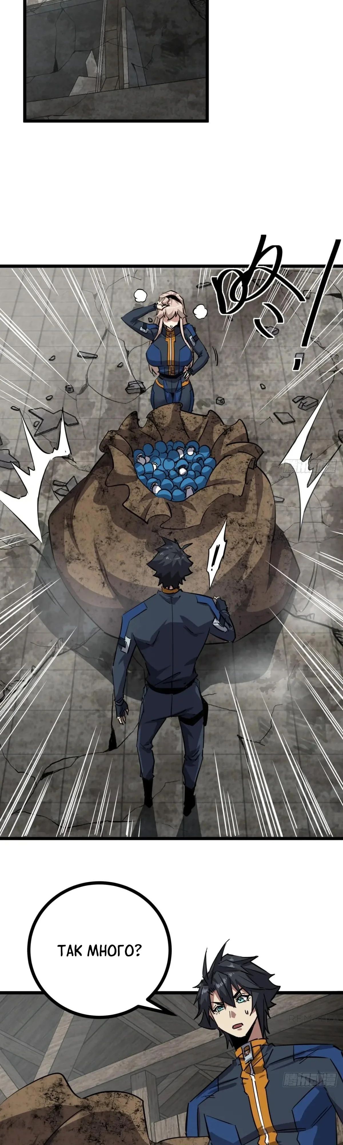 Глава 78 - страница 11