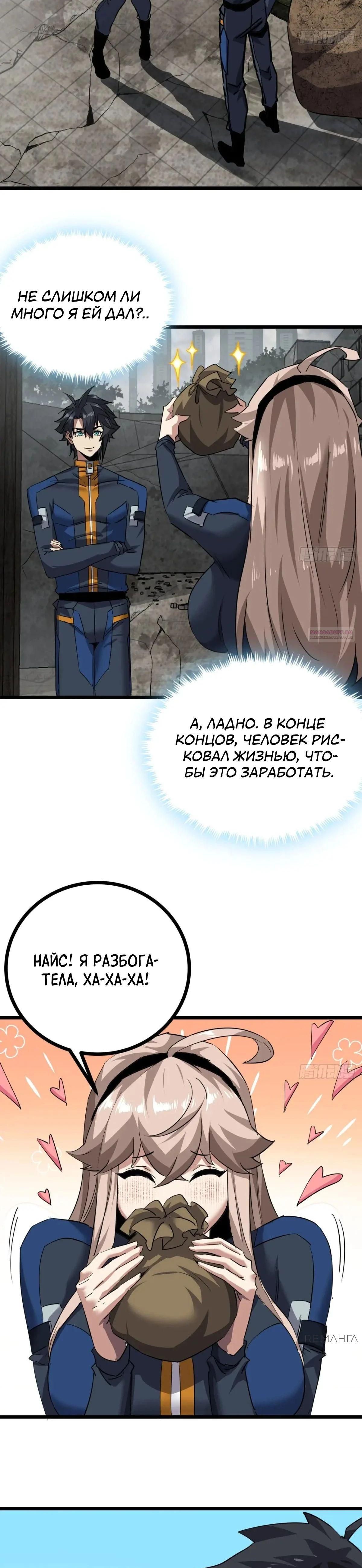 Глава 78 - страница 14