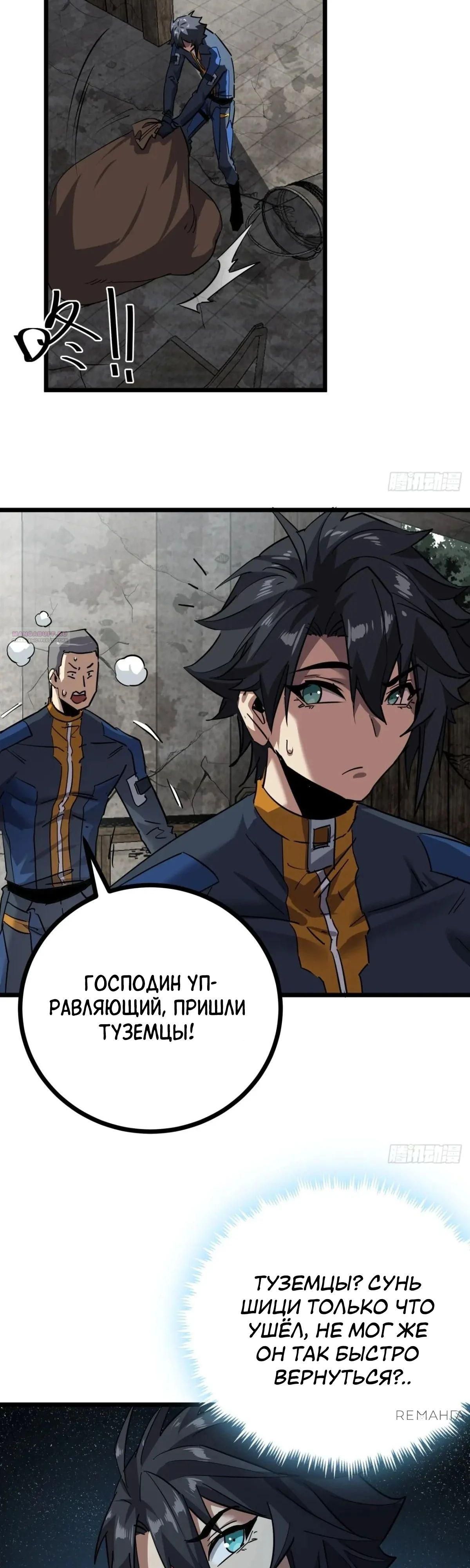 Глава 78 - страница 18