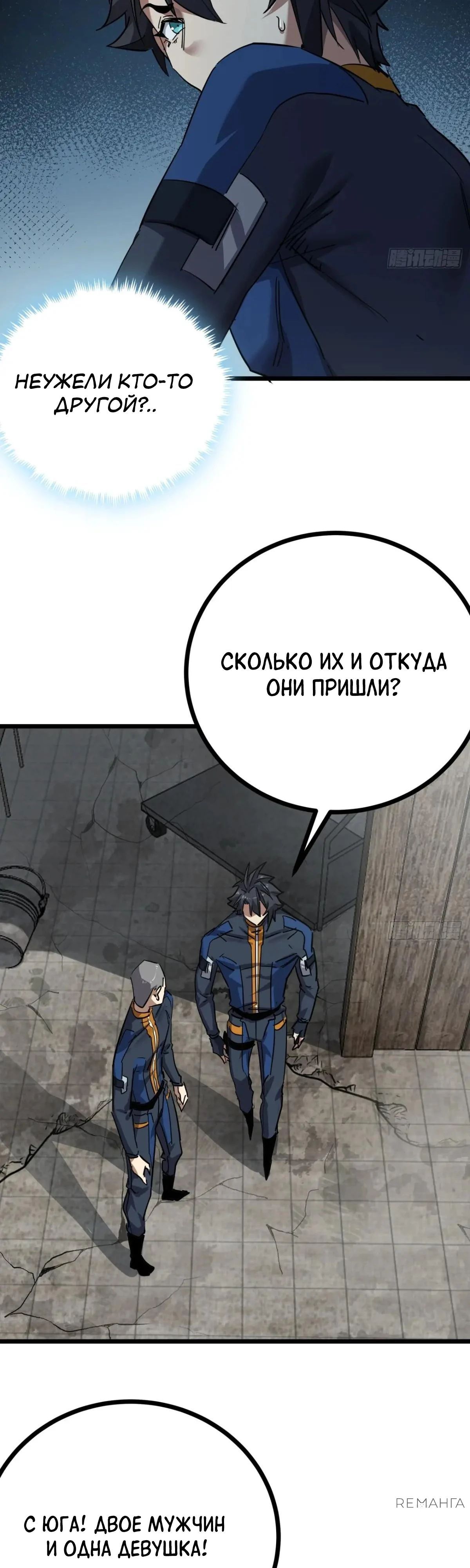 Глава 78 - страница 19