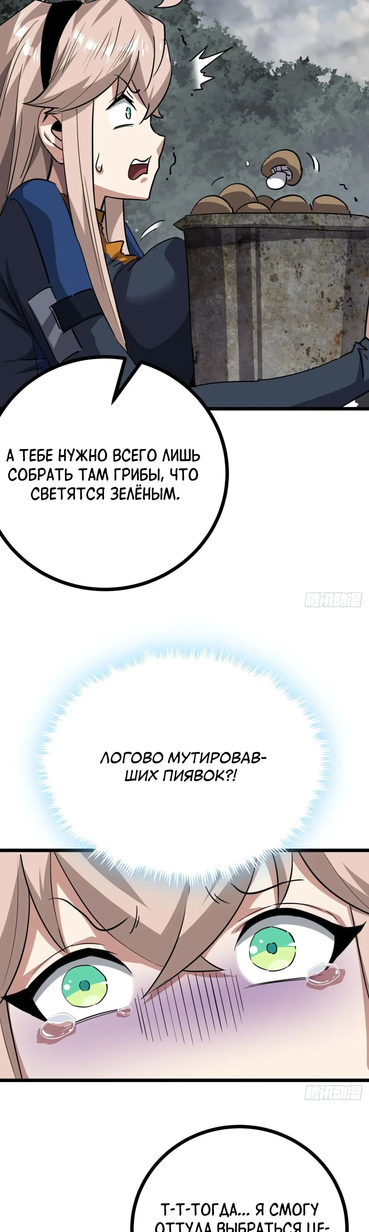 Глава 78 - страница 5