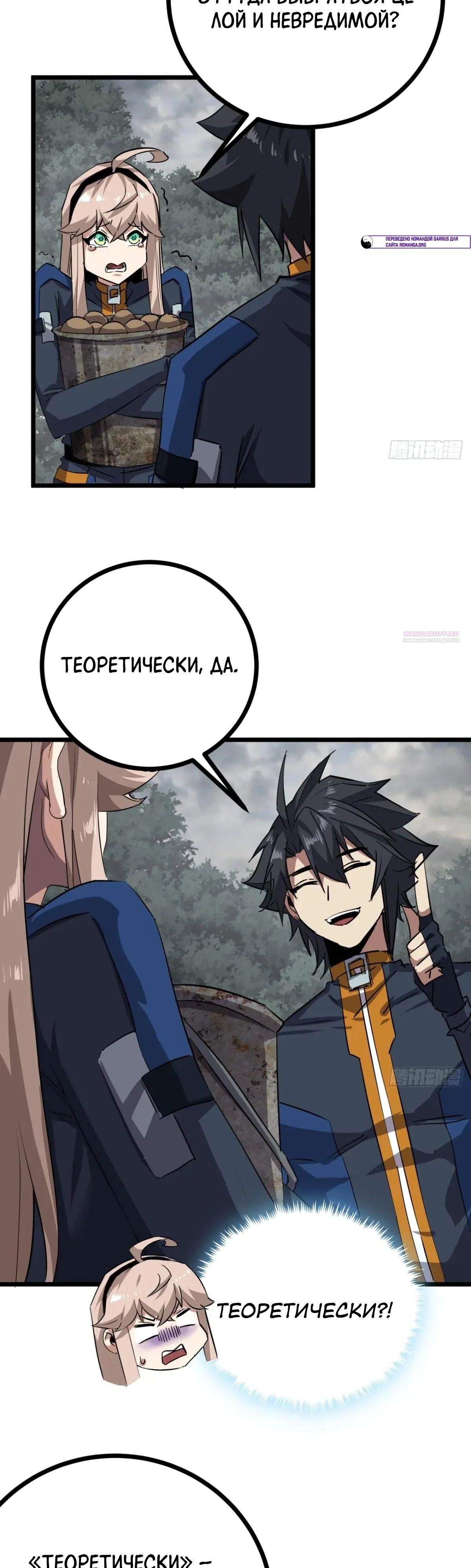 Глава 78 - страница 6