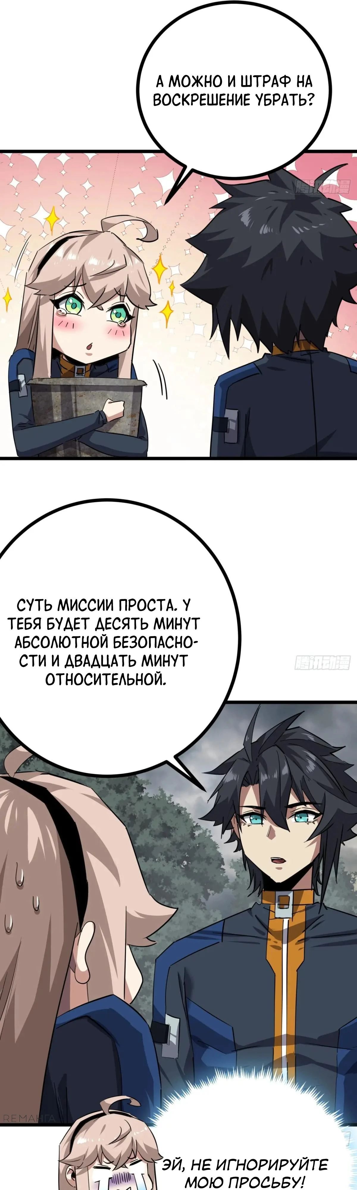 Глава 78 - страница 8