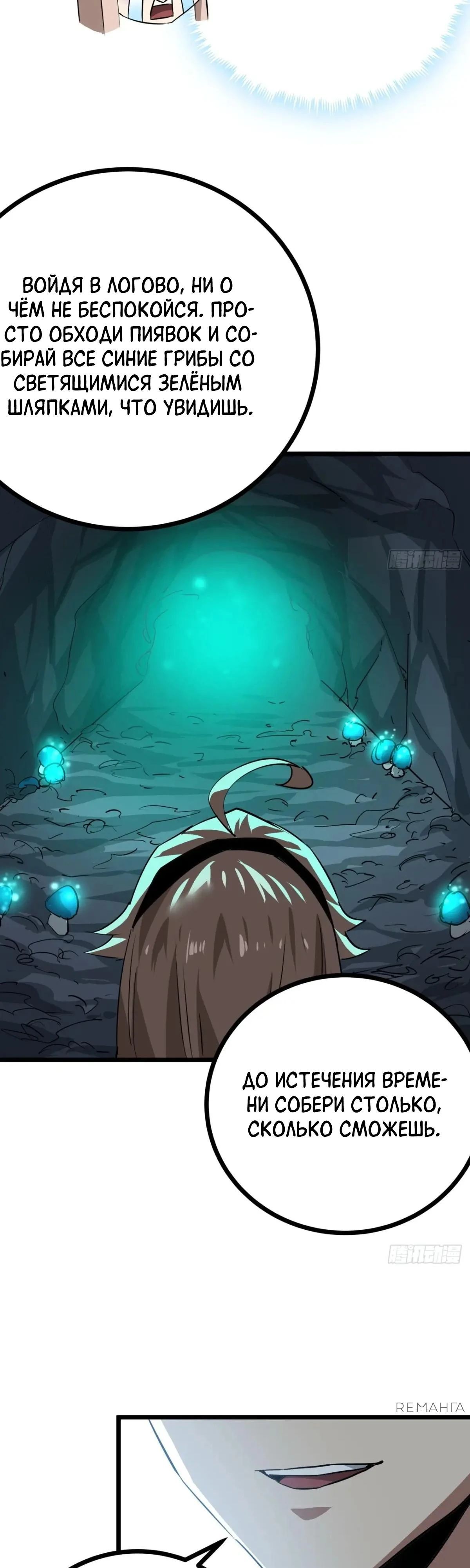 Глава 78 - страница 9