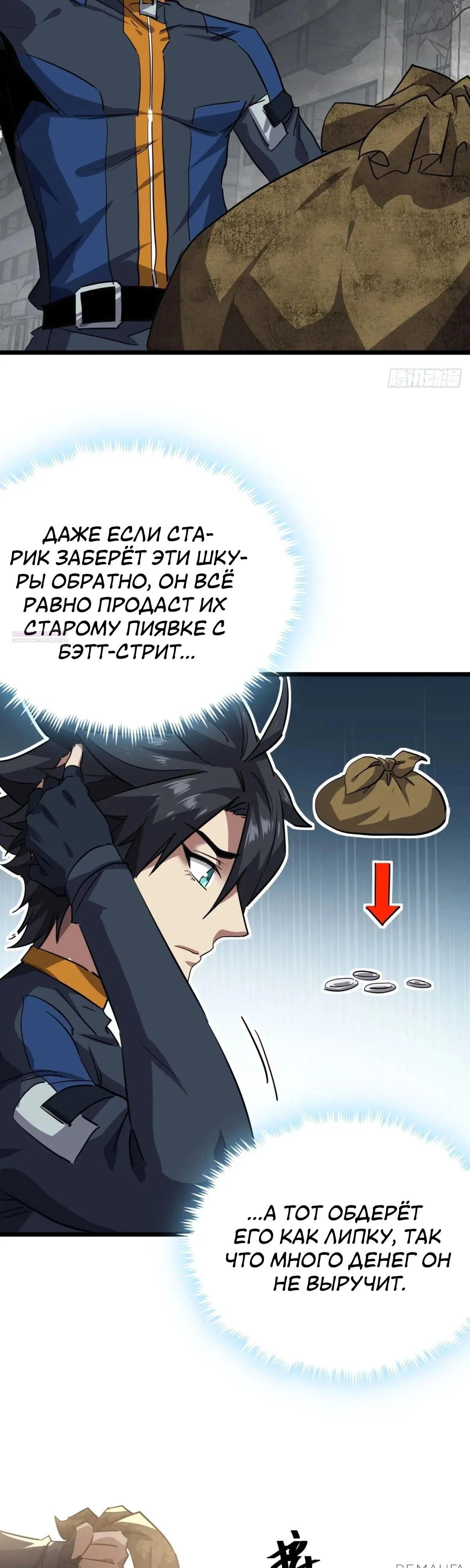 Глава 79 - страница 10