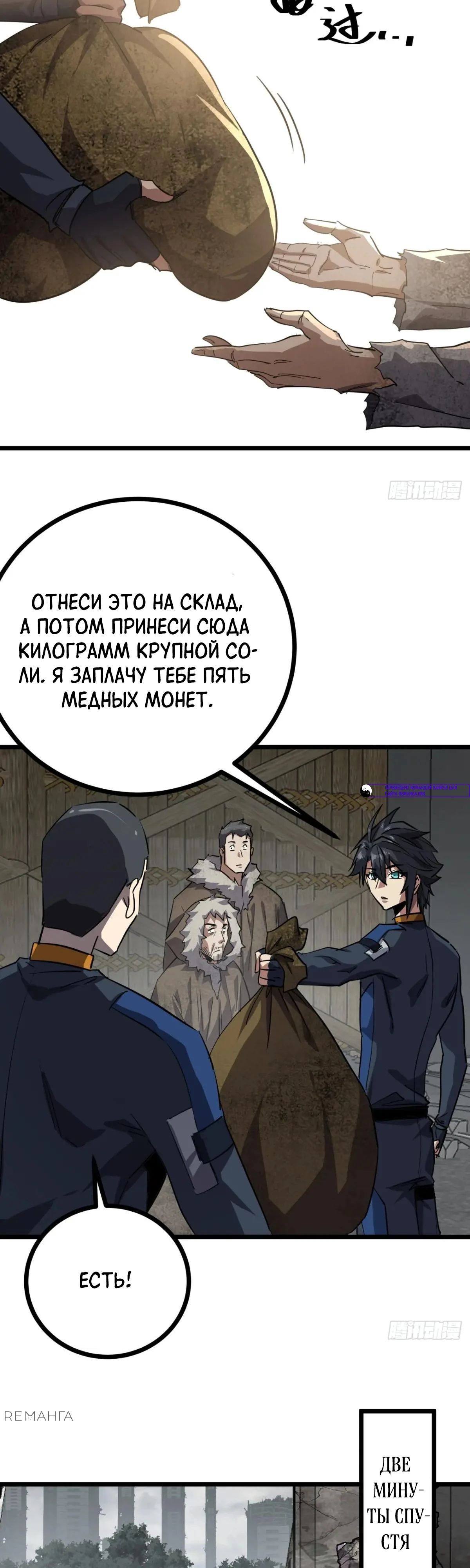 Глава 79 - страница 11