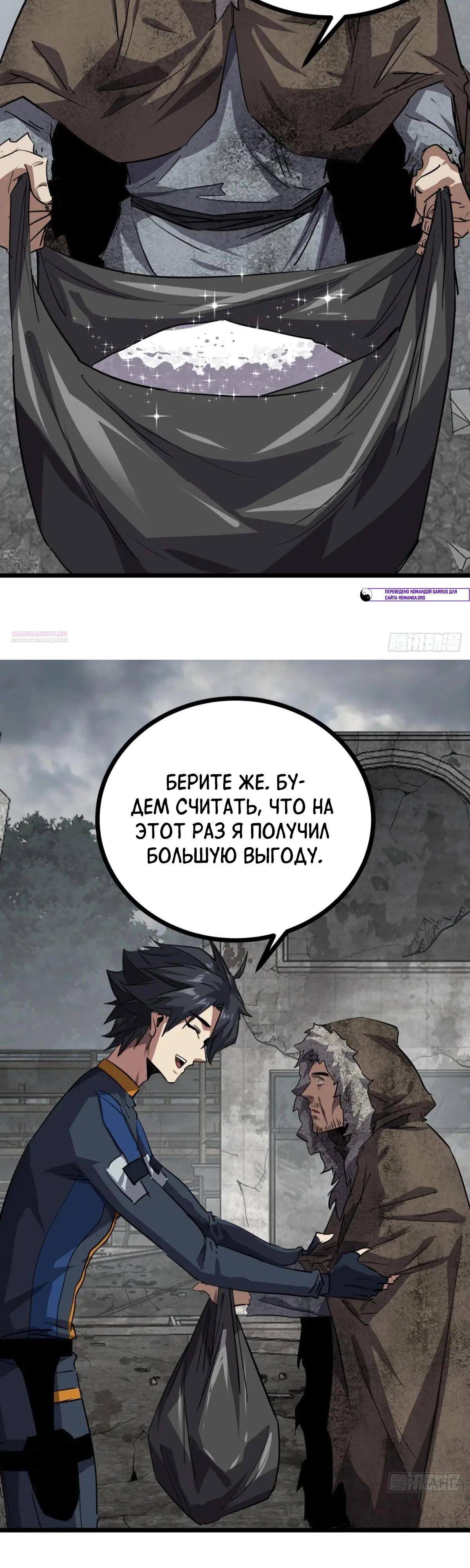 Глава 79 - страница 14