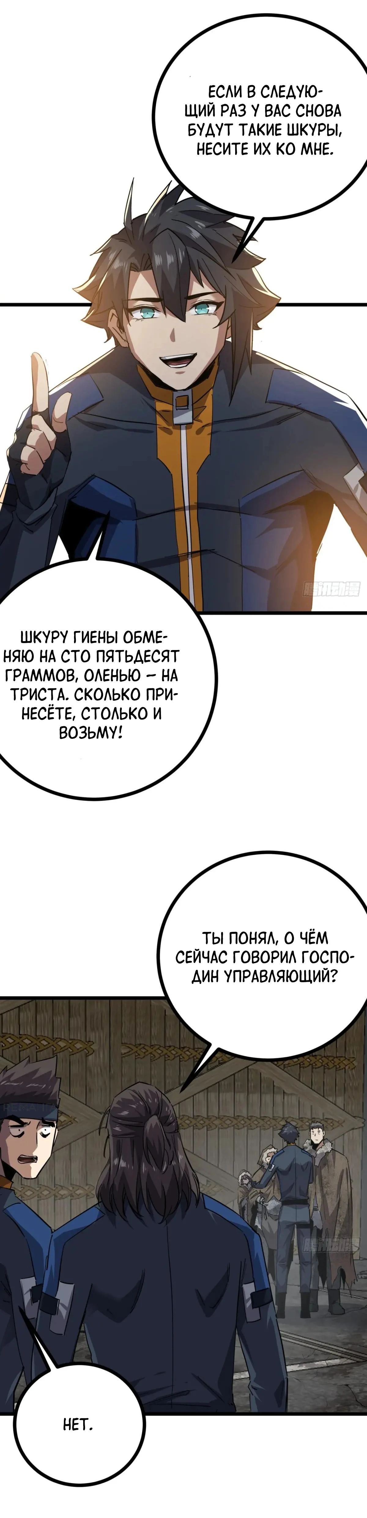 Глава 79 - страница 15