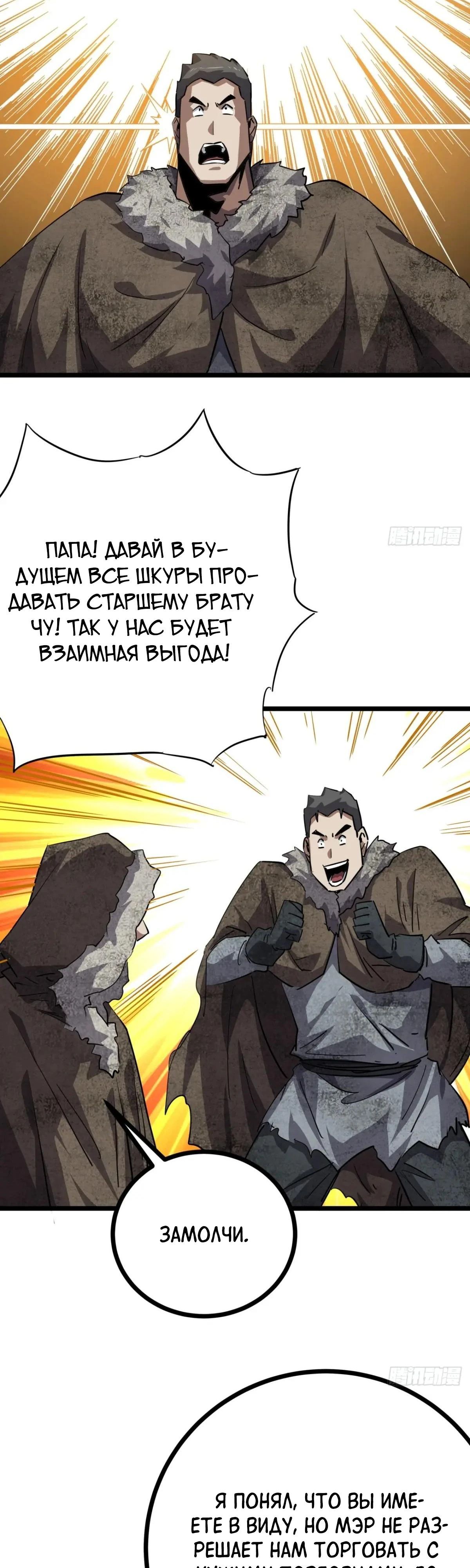 Глава 79 - страница 19