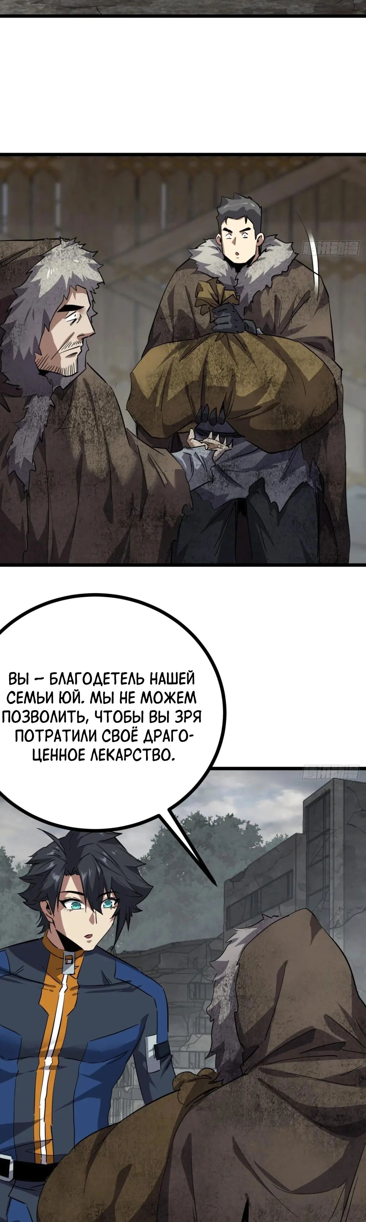 Глава 79 - страница 7