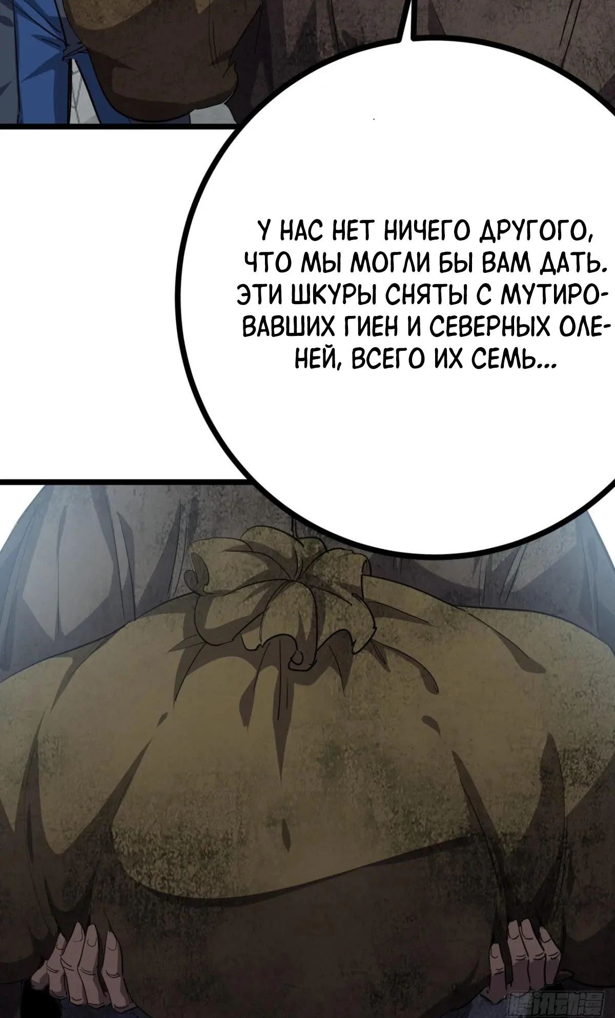 Глава 79 - страница 8