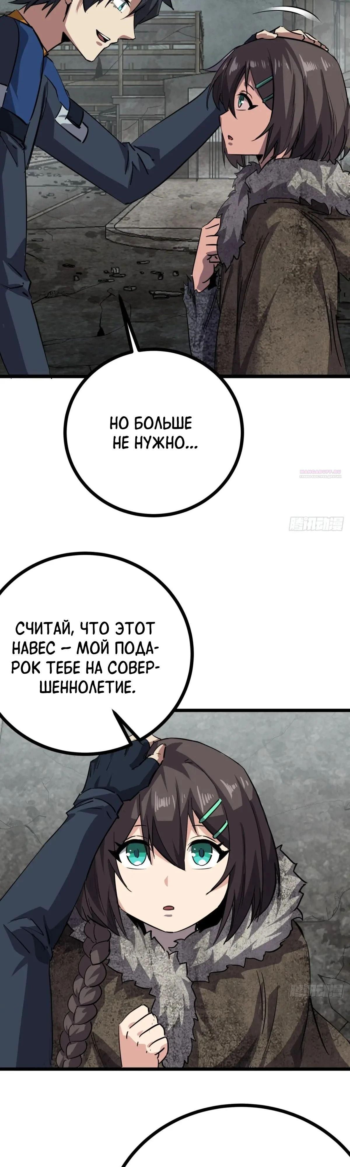 Глава 80 - страница 10