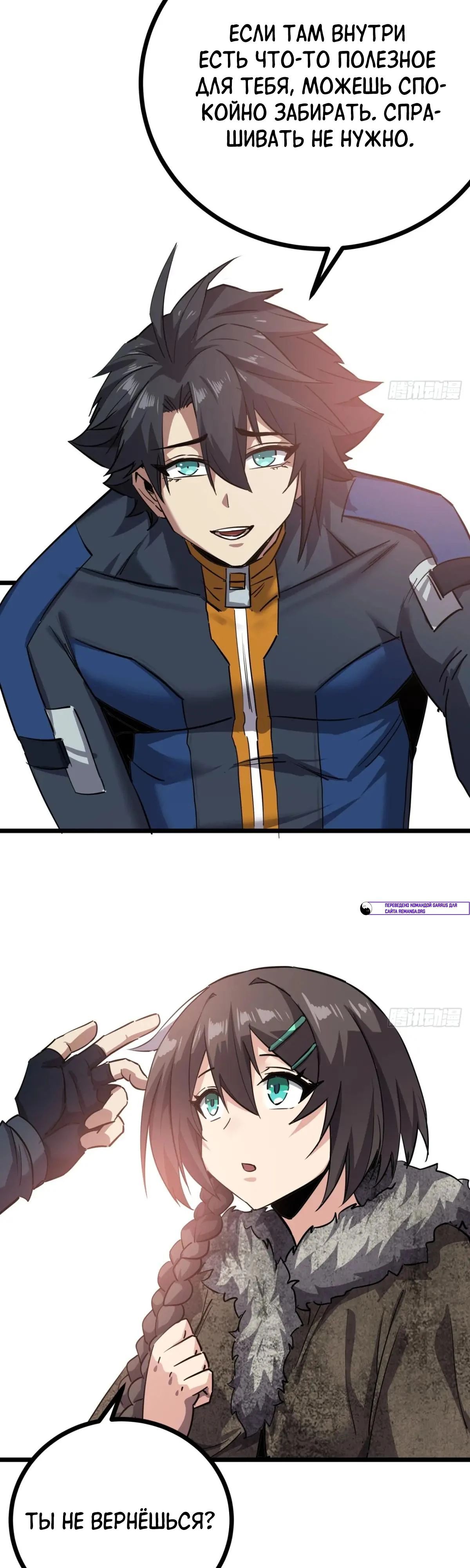 Глава 80 - страница 11