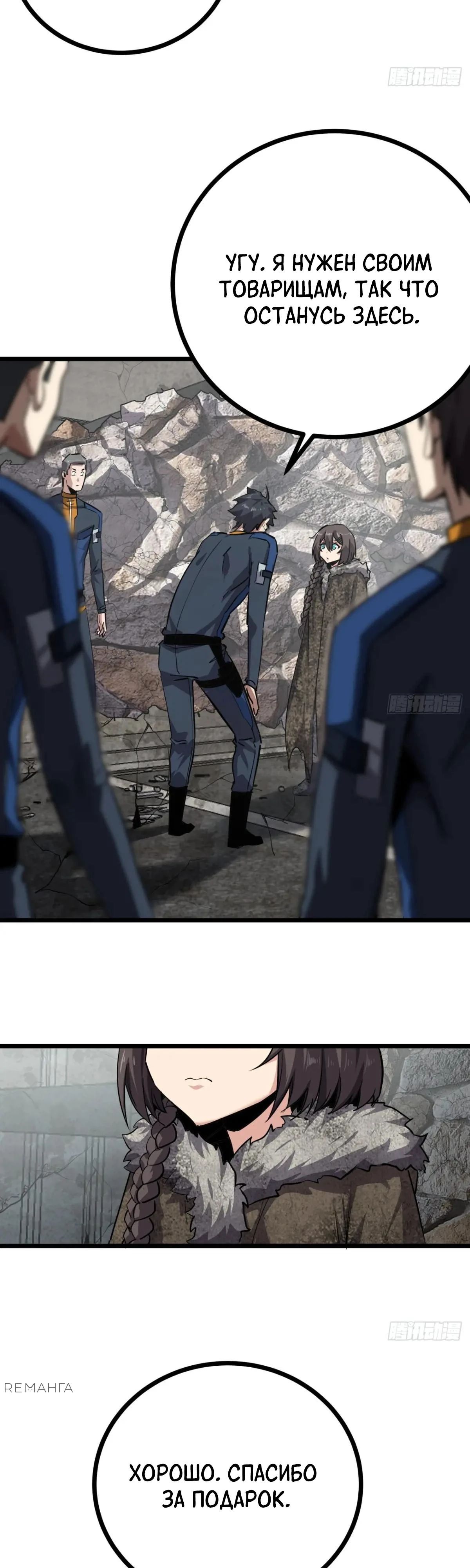 Глава 80 - страница 12