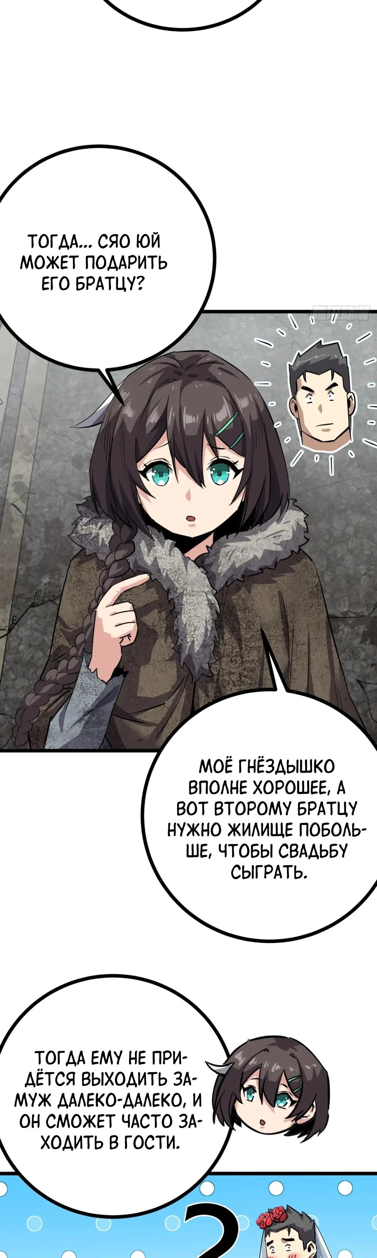 Глава 80 - страница 13