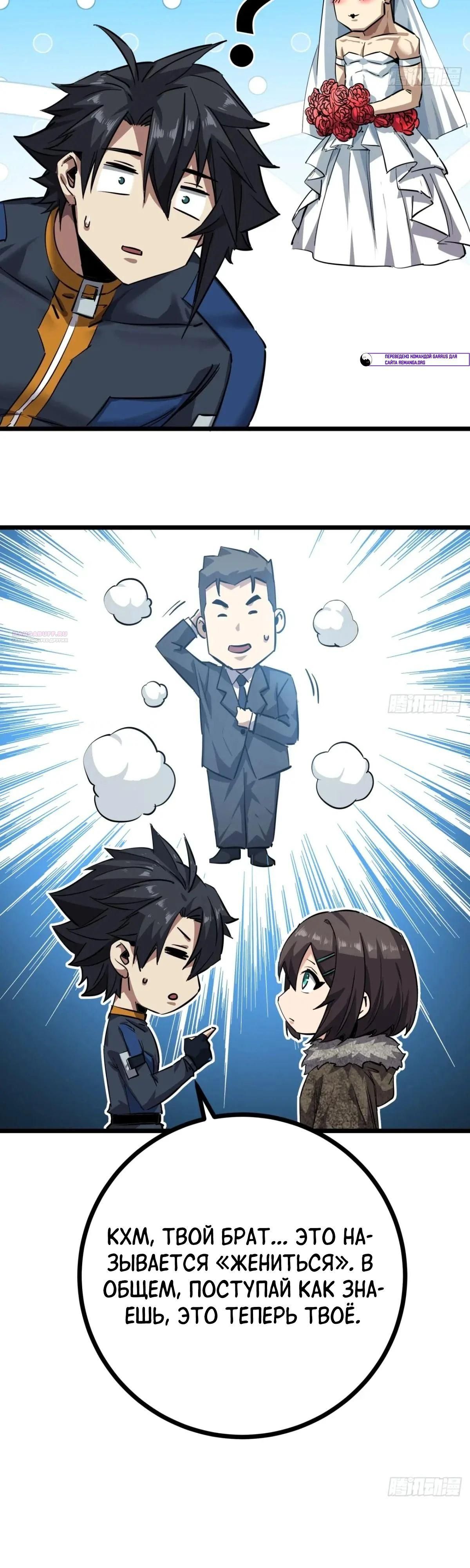 Глава 80 - страница 14