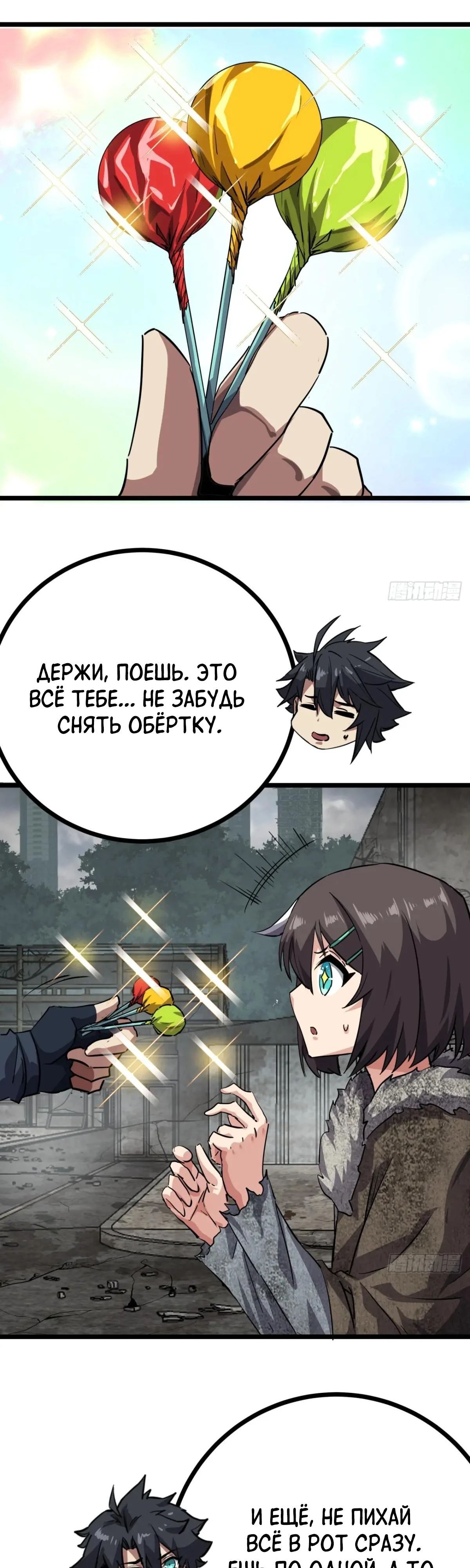 Глава 80 - страница 15