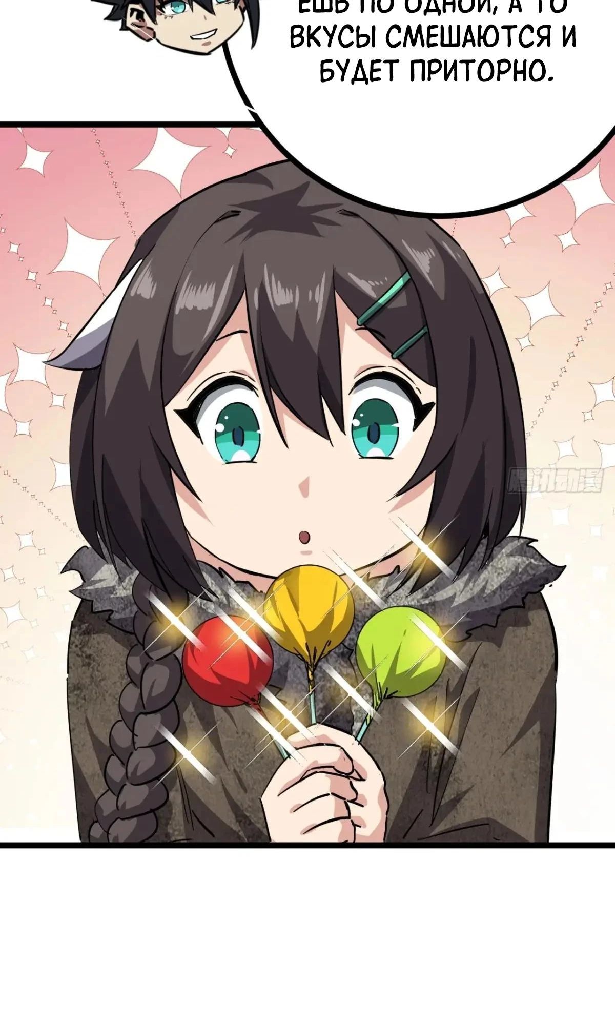 Глава 80 - страница 16