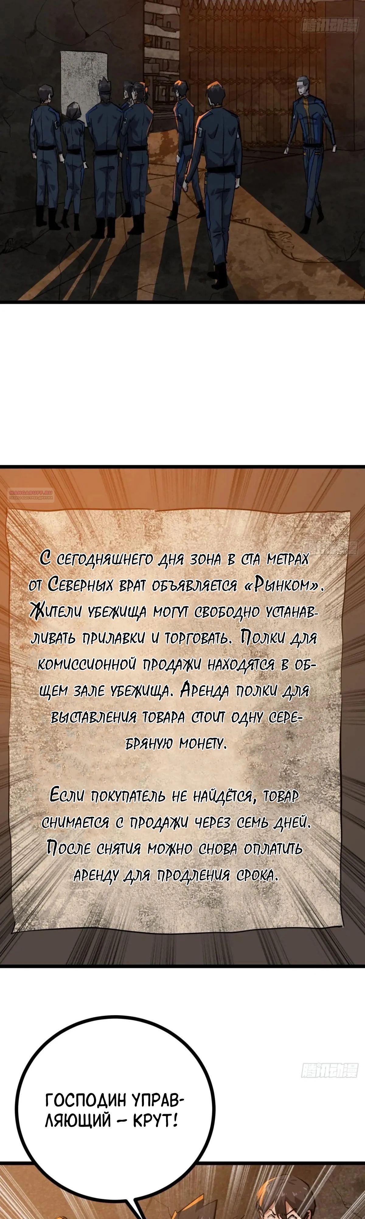 Глава 80 - страница 18