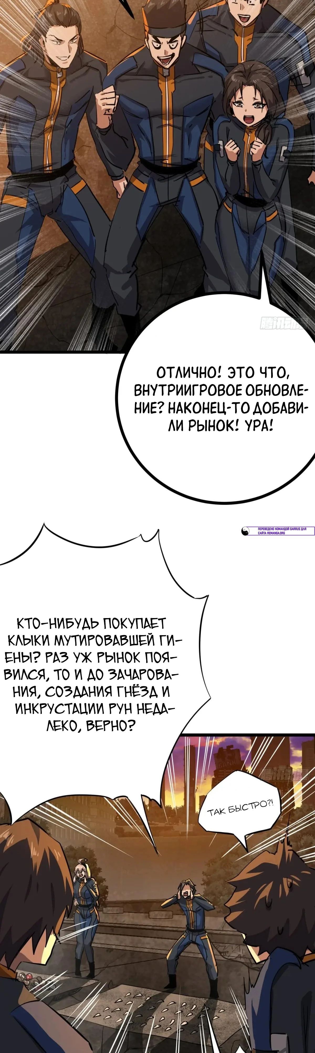 Глава 80 - страница 19