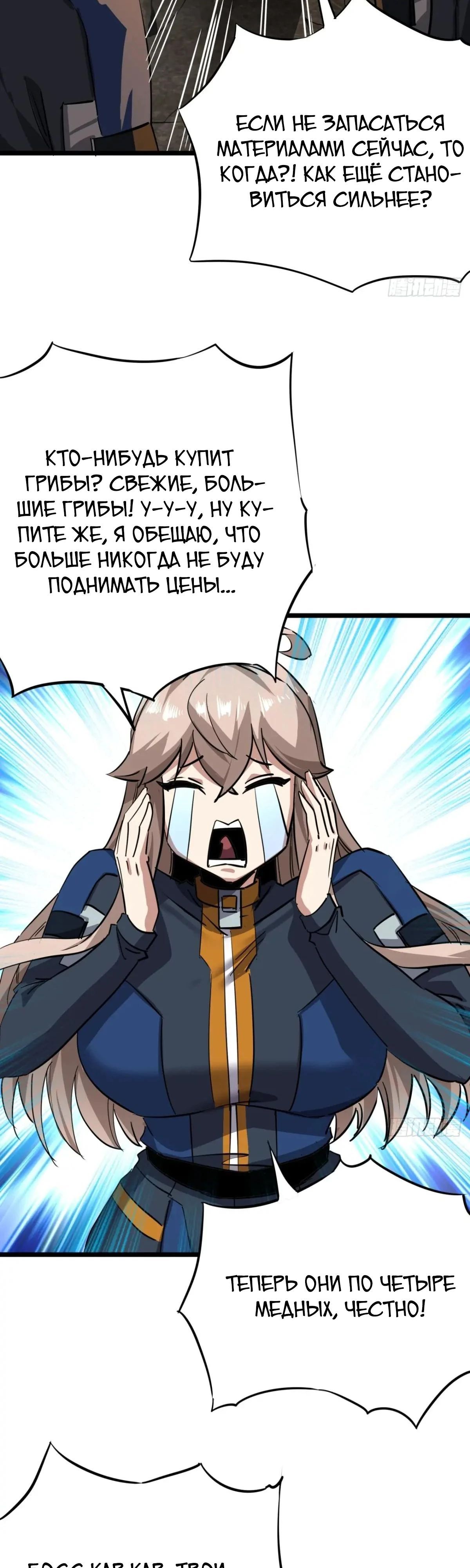 Глава 80 - страница 20