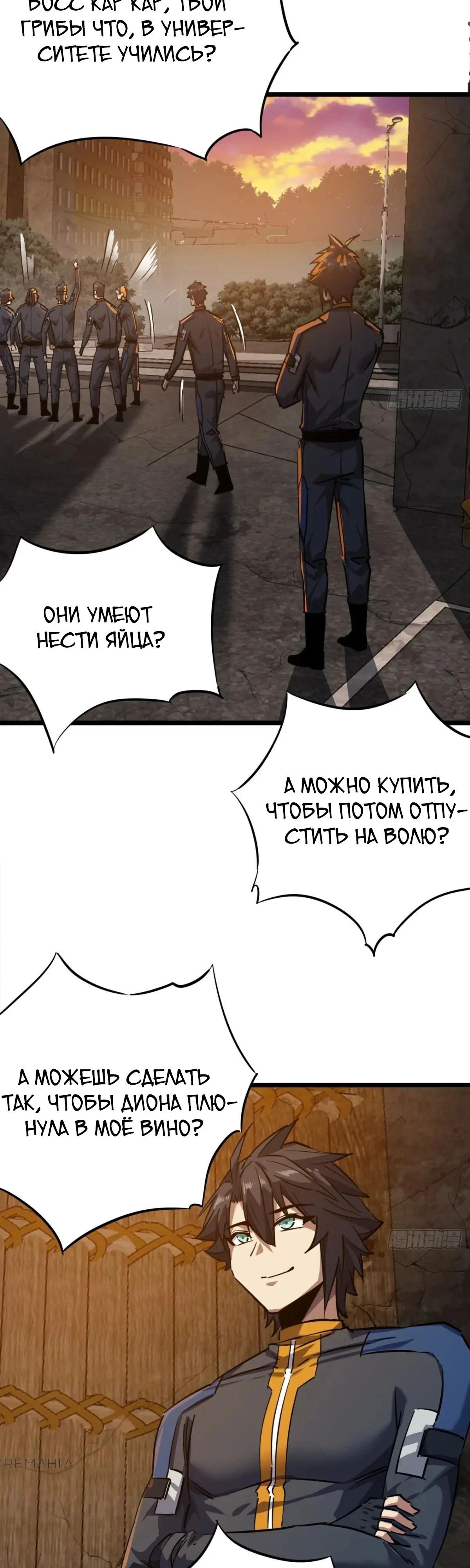 Глава 80 - страница 21