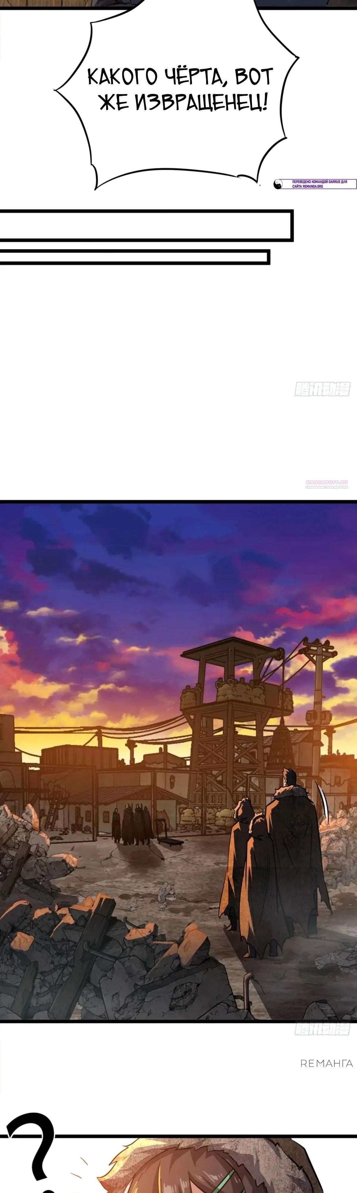 Глава 80 - страница 22