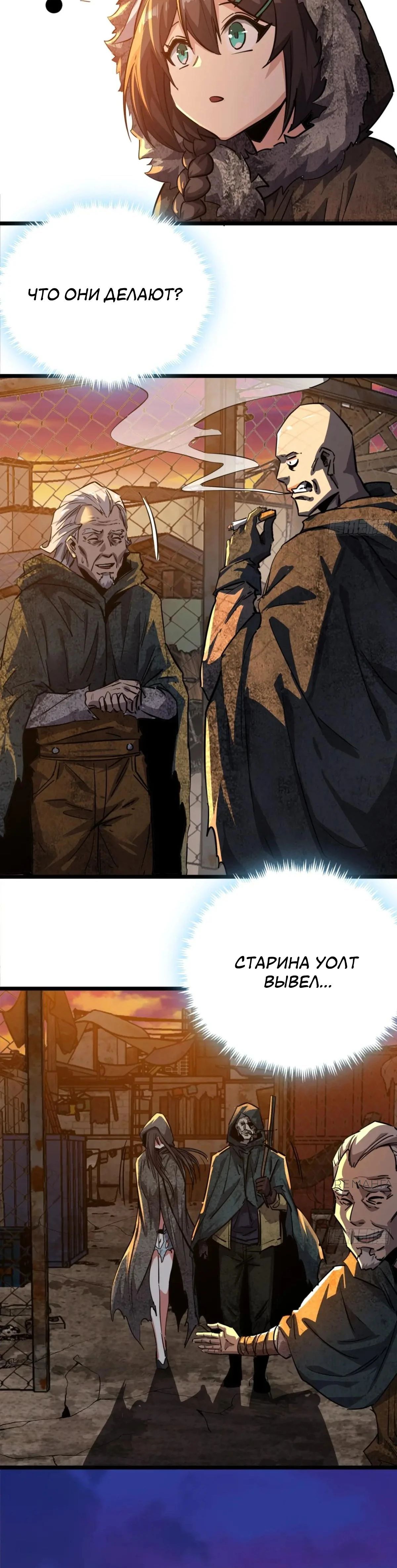 Глава 80 - страница 23