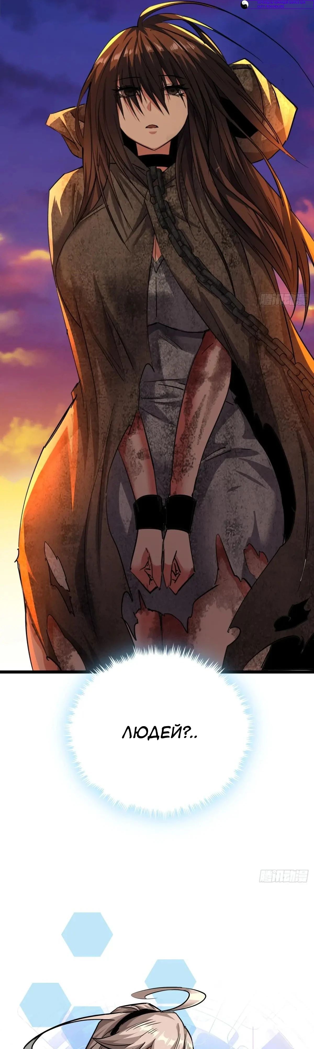 Глава 80 - страница 24