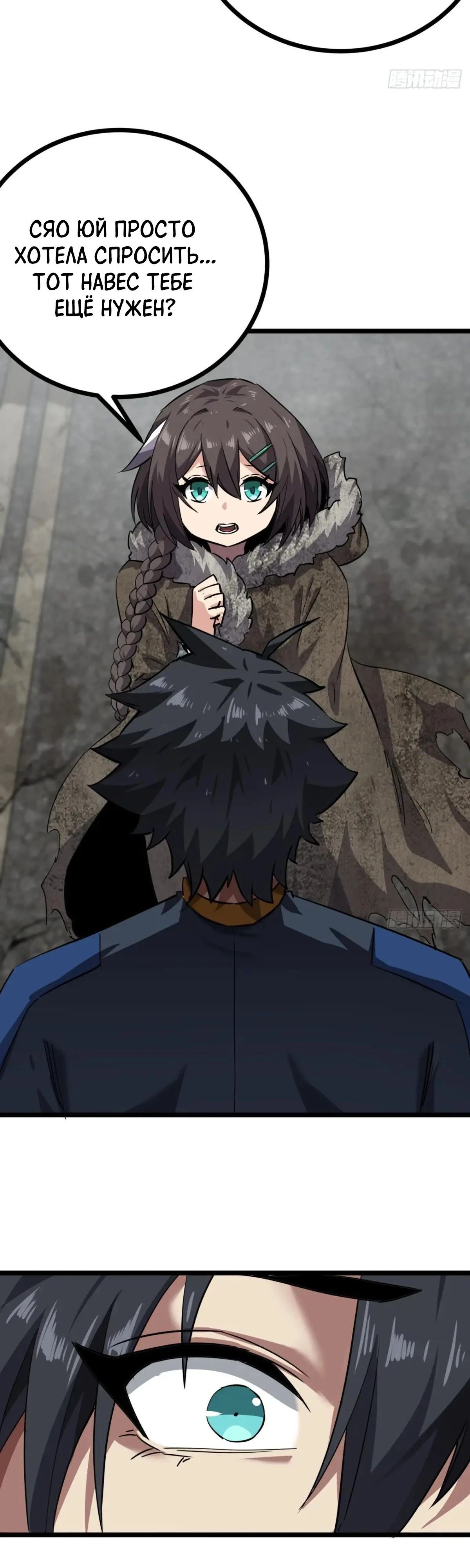 Глава 80 - страница 5