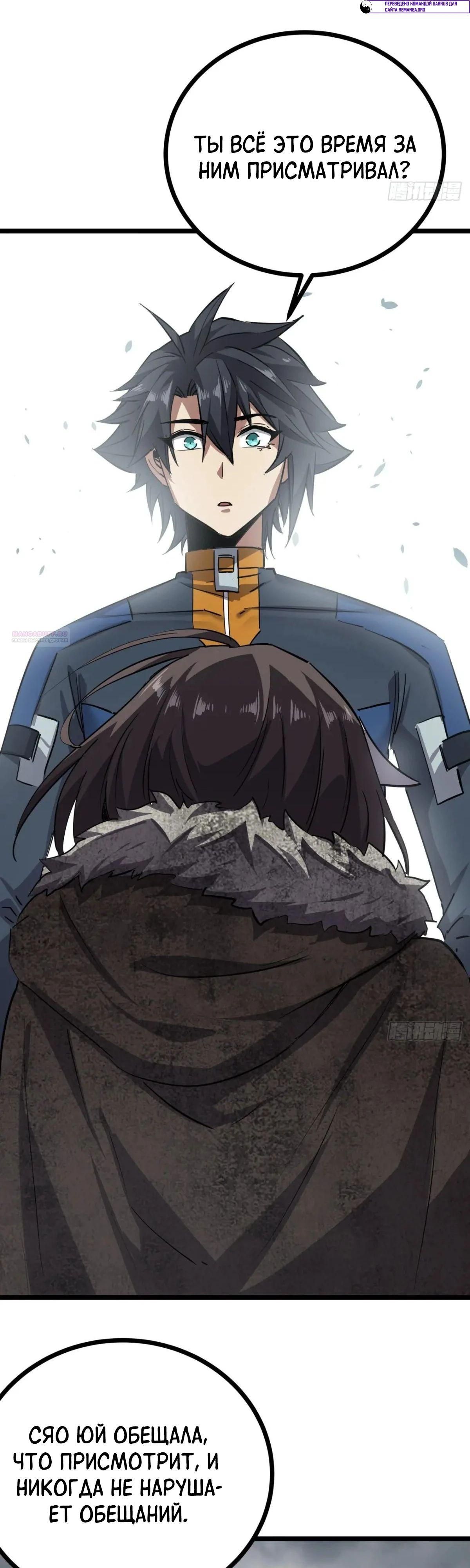 Глава 80 - страница 6