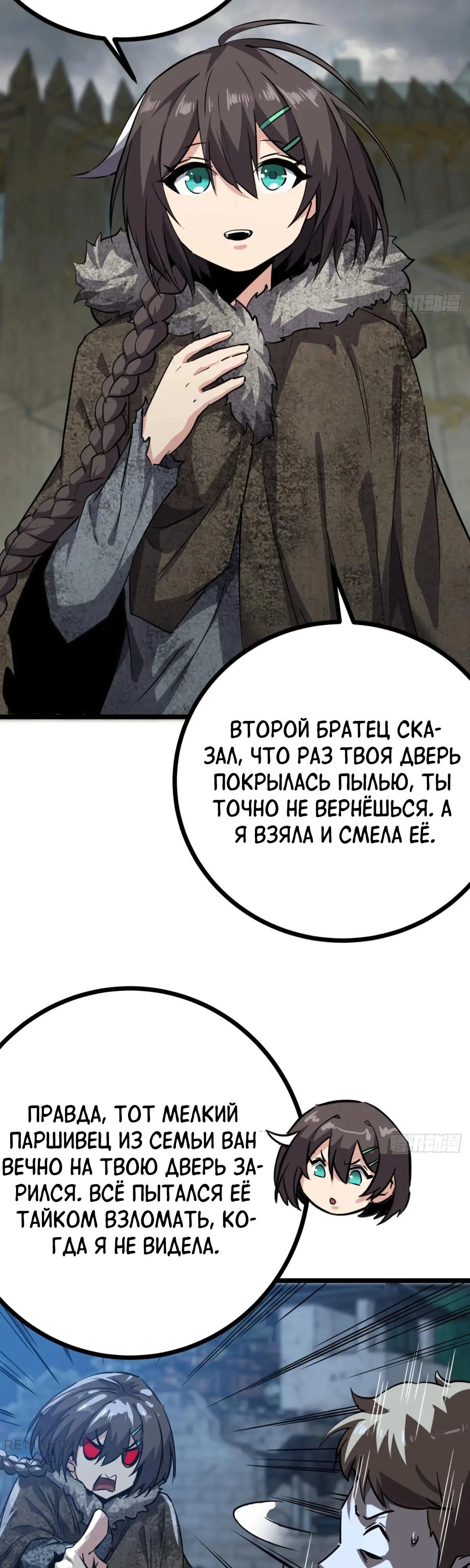 Глава 80 - страница 7