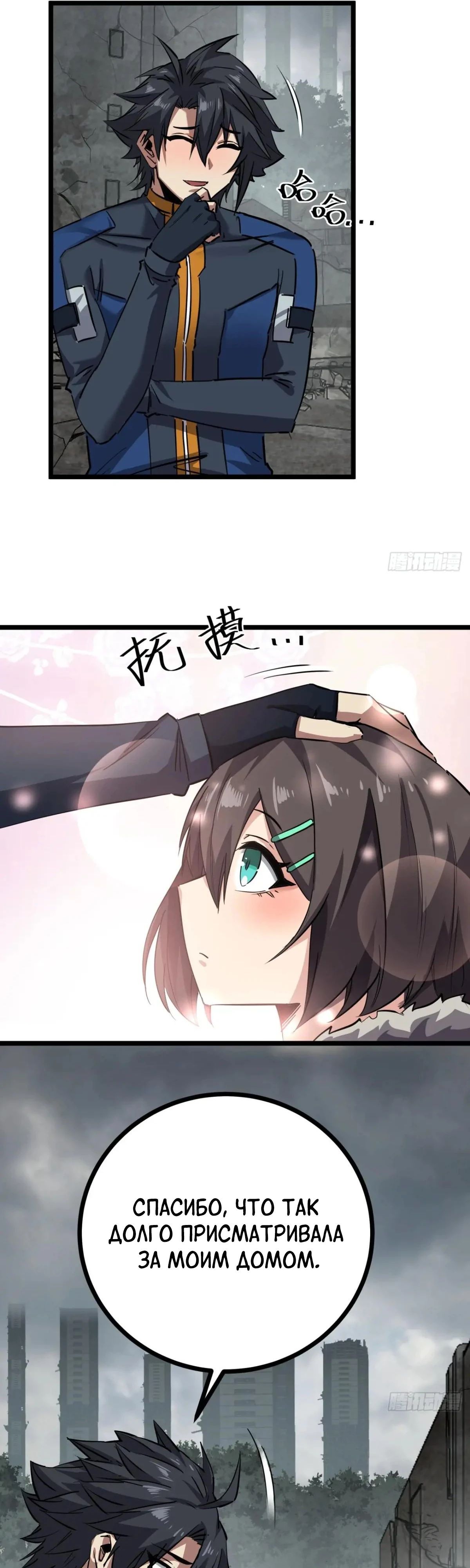 Глава 80 - страница 9