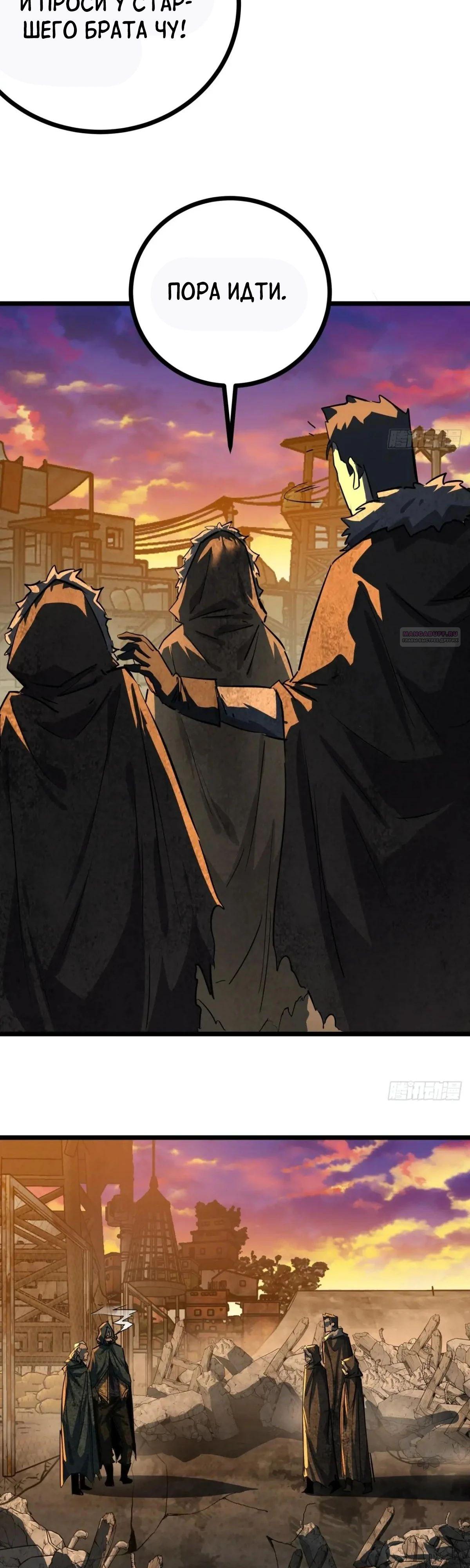 Глава 81 - страница 10