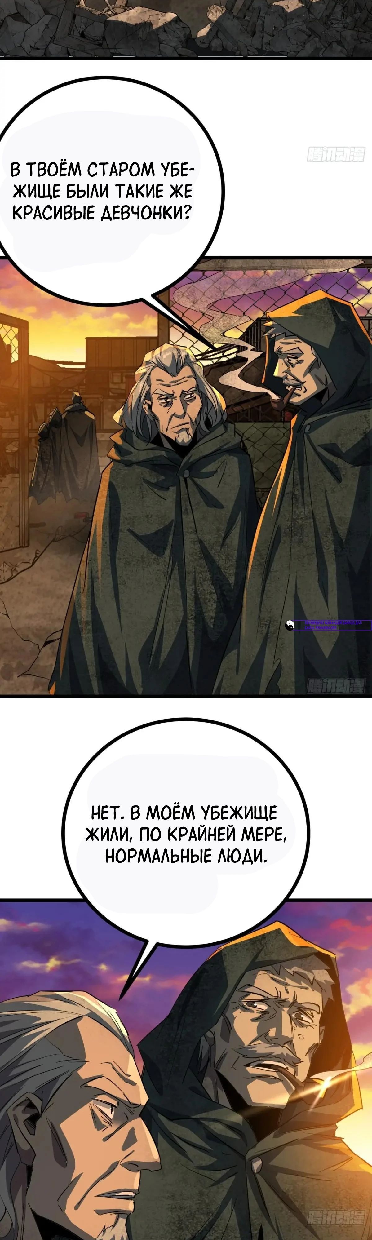 Глава 81 - страница 11