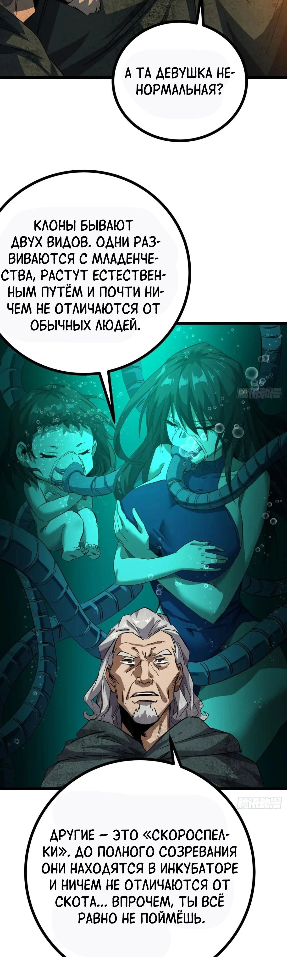 Глава 81 - страница 12