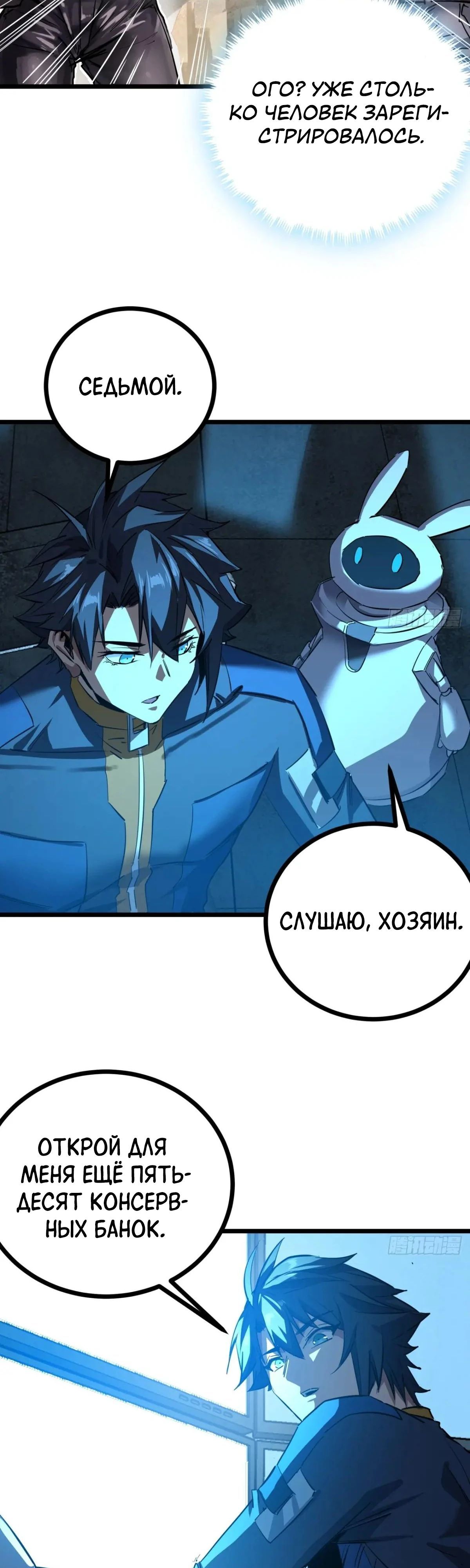 Глава 81 - страница 17