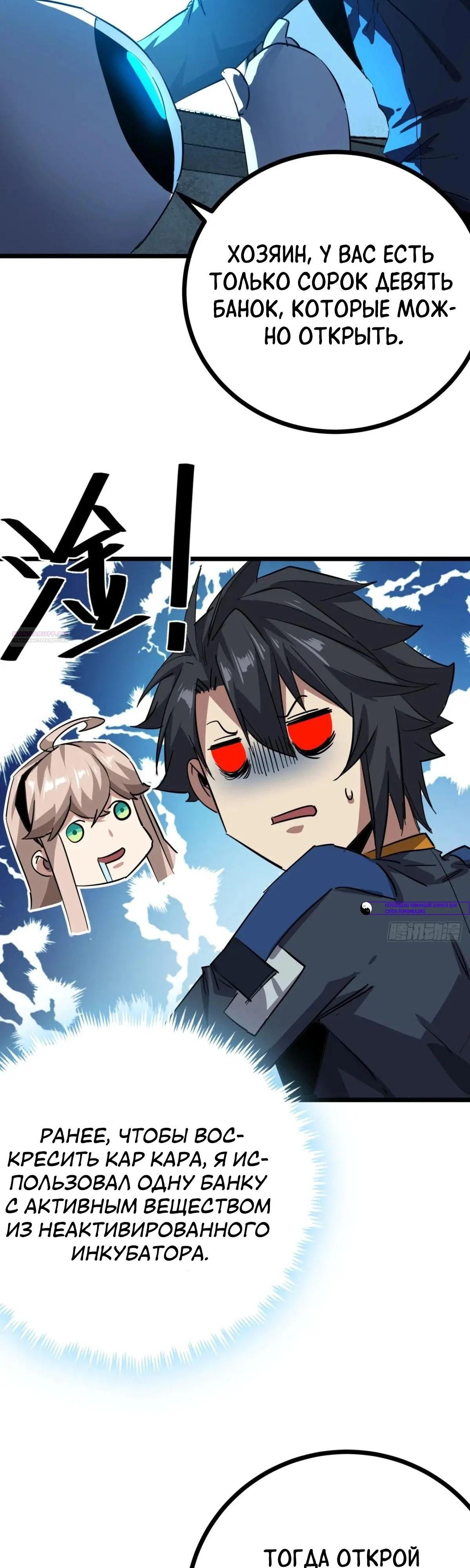 Глава 81 - страница 18