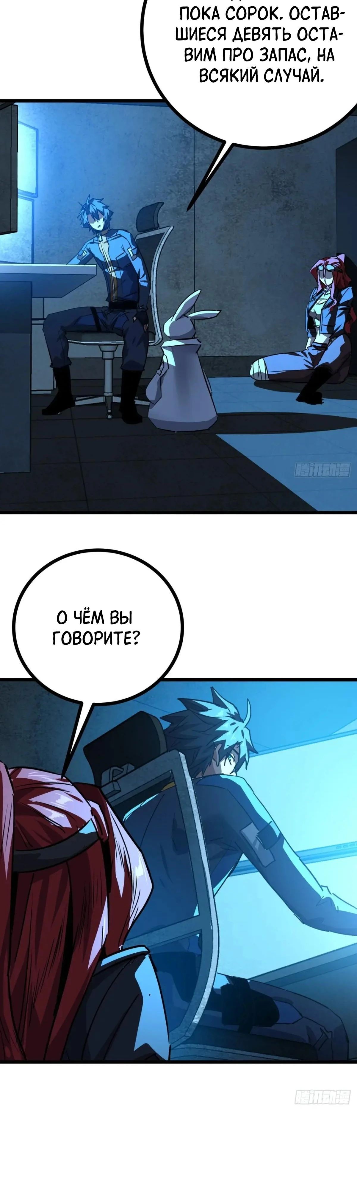 Глава 81 - страница 19