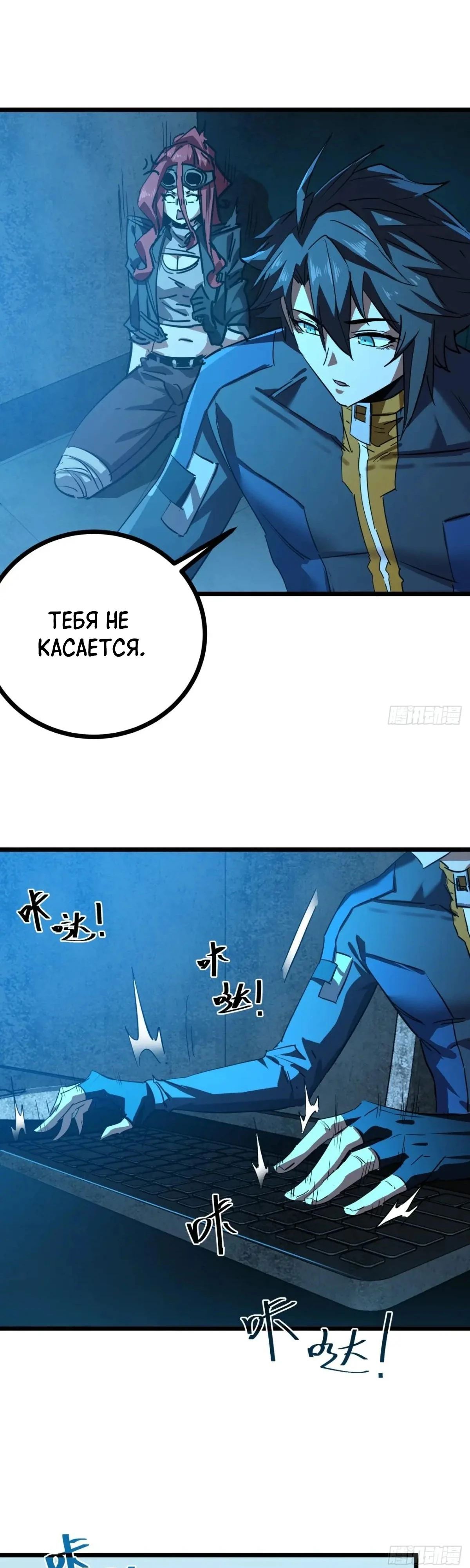 Глава 81 - страница 20